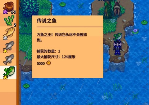 星露谷物语鱼王是什么