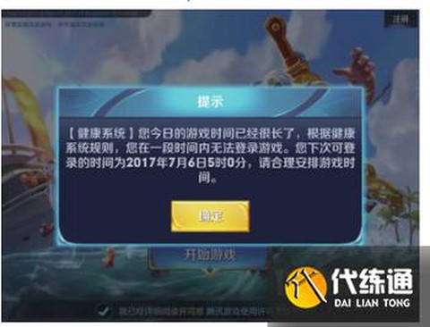 王者荣耀怎么解除健康[图1]