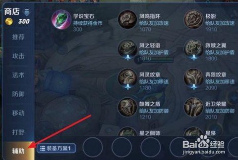 英雄联盟手游怎么辅助