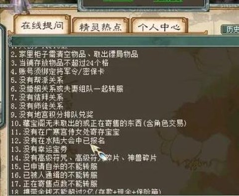 大话西游2如何移民[图2]