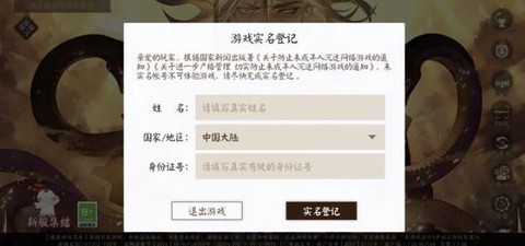 阴阳师怎么绑定身份证
