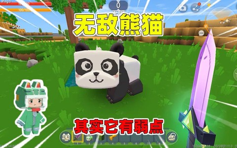迷你世界熊猫有什么用[图1]
