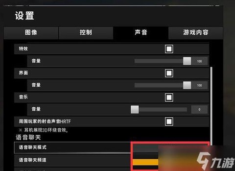 绝地求生音量怎么调[图1]