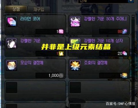 dnf上级元素结晶怎么做[图1]