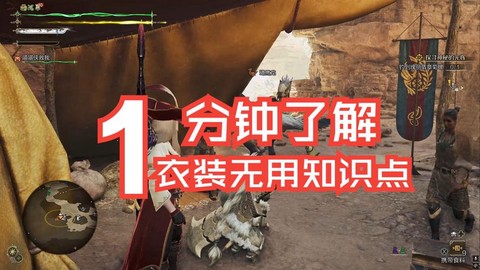 怪物猎人怎么隐藏衣服[图1]