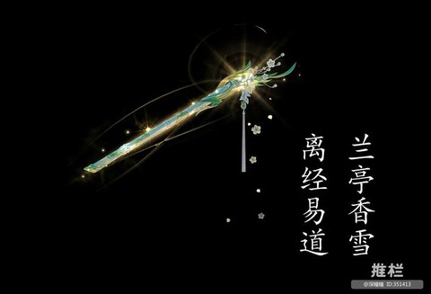 剑网3什么是特效武器