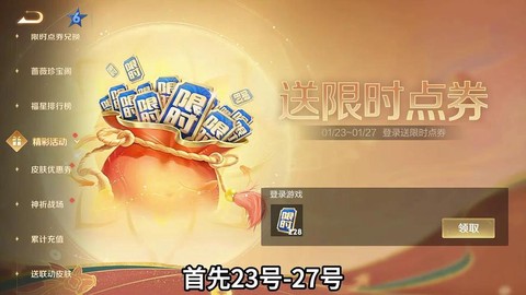 王者荣耀限时怎么办