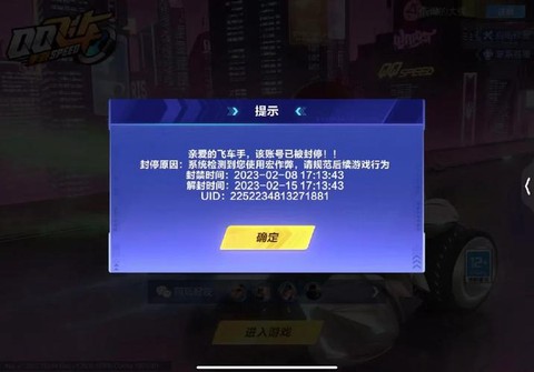 qq飞车手游怎么封号[图1]