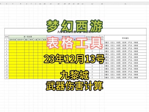 梦幻西游武器怎么算伤害[图2]