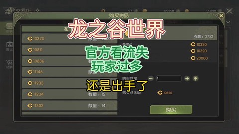 龙之谷手游龙币怎么交易