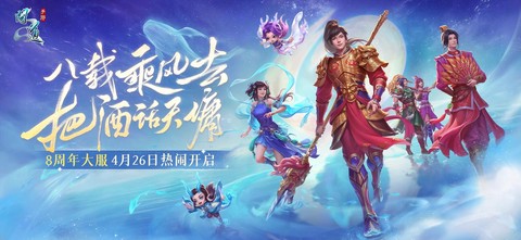 问道手游什么时候新区