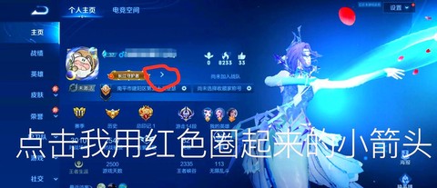 王者荣耀性别怎么设置[图2]