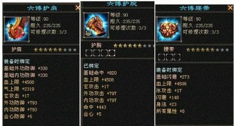 天龙八部六博装备怎么样