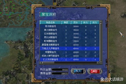 三国群英传怎么送钱[图2]