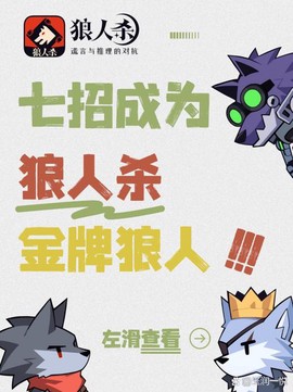 狼人杀怎么升级最快