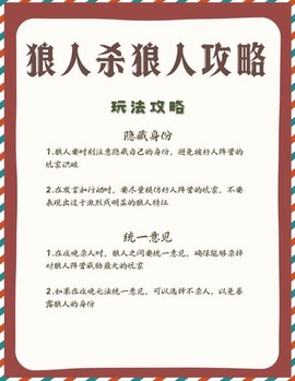 狼人杀怎么升级最快[图2]