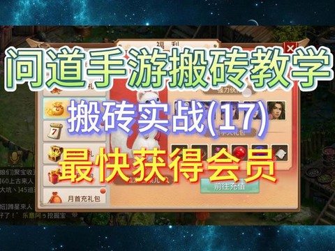 问道手游如何收金币[图2]