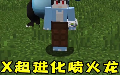 我的世界龙首怎么喷火