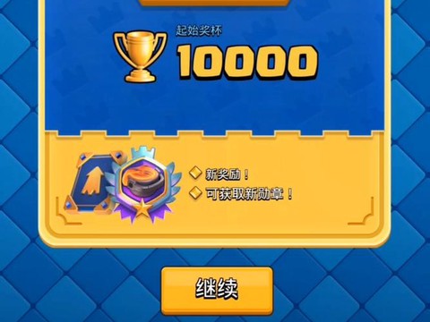 皇室战争如何捡奖杯[图1]