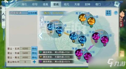 诛仙手游如何获得星魂[图2]