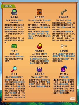 星露谷物语如何十星