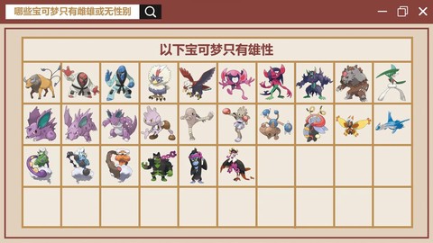 宝可梦性别有什么用[图1]