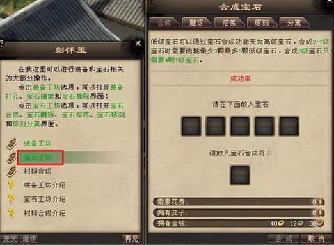 天龙八部怎么合成新宝石[图2]