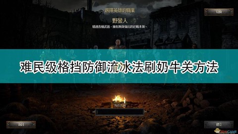 暗黑破坏神2怎么奶牛[图1]