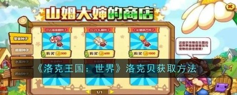 洛克王国洛克贝怎么刷[图2]