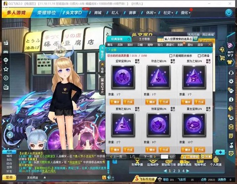 qq飞车怎么拆卸宝石[图2]