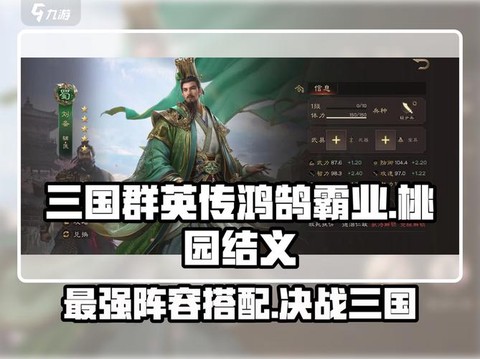 三国群英传结义加什么[图2]