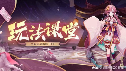 阴阳师怎么注册直播