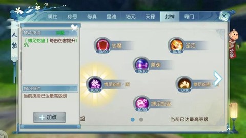 诛仙手游鬼王怎么连晕[图1]