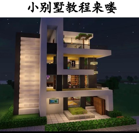 我的世界别墅怎么盖