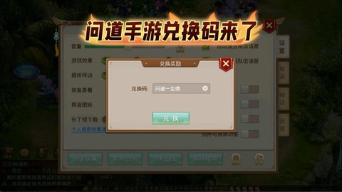 问道手游激活码怎么弄[图1]