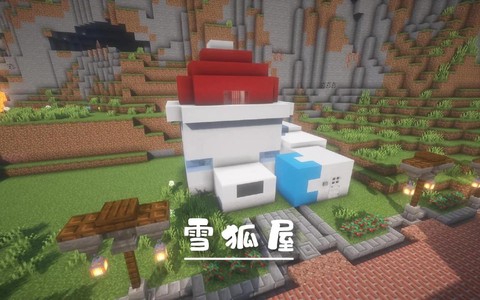 我的世界雪屋怎么建[图1]