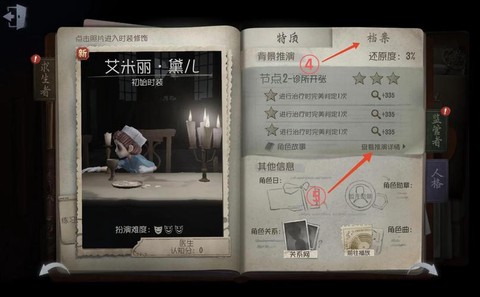 第五人格剧情怎么解锁[图2]