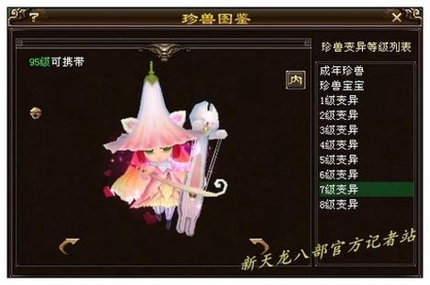 天龙八部什么珍兽好