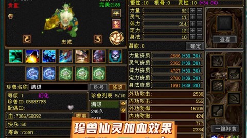 天龙八部什么珍兽好[图1]