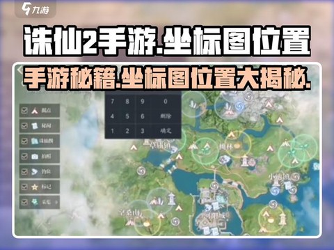 诛仙手游怎么输坐标[图1]