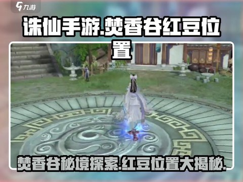 诛仙手游怎么输坐标[图2]