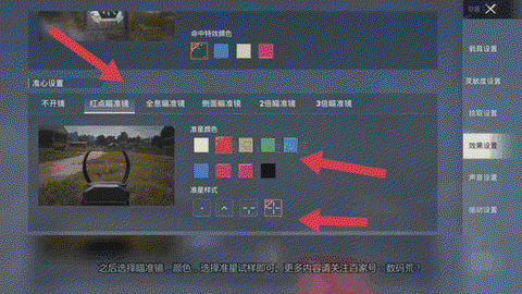 绝地大逃杀准星怎么调[图1]