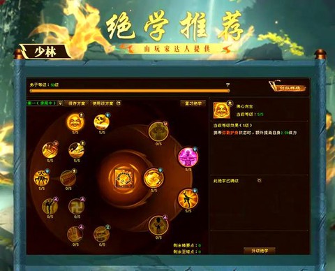 天龙八部手怎么升级50[图2]