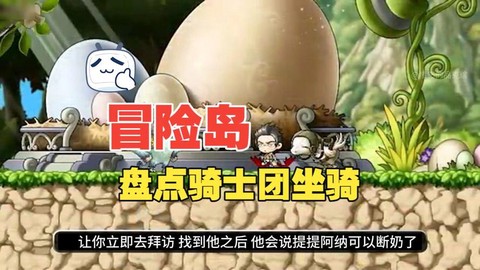 冒险岛2如何获得坐骑