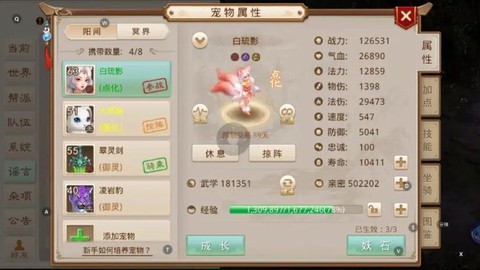 问道手游宠物怎么出售