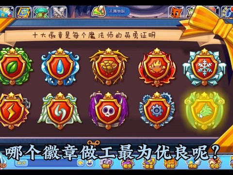 洛克王国怎么得徽章[图1]