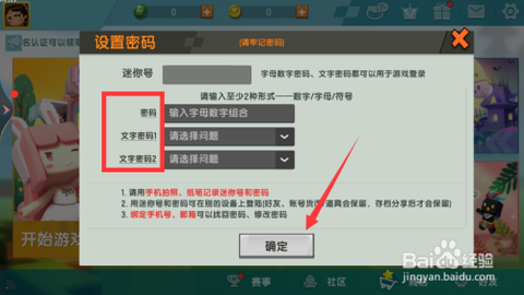 迷你世界电脑版怎么改密码[图1]